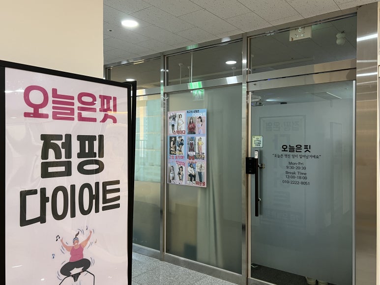 점핑다이어트 이미지