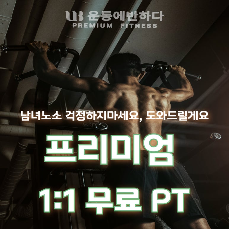 운동에반하다신봉점 이미지