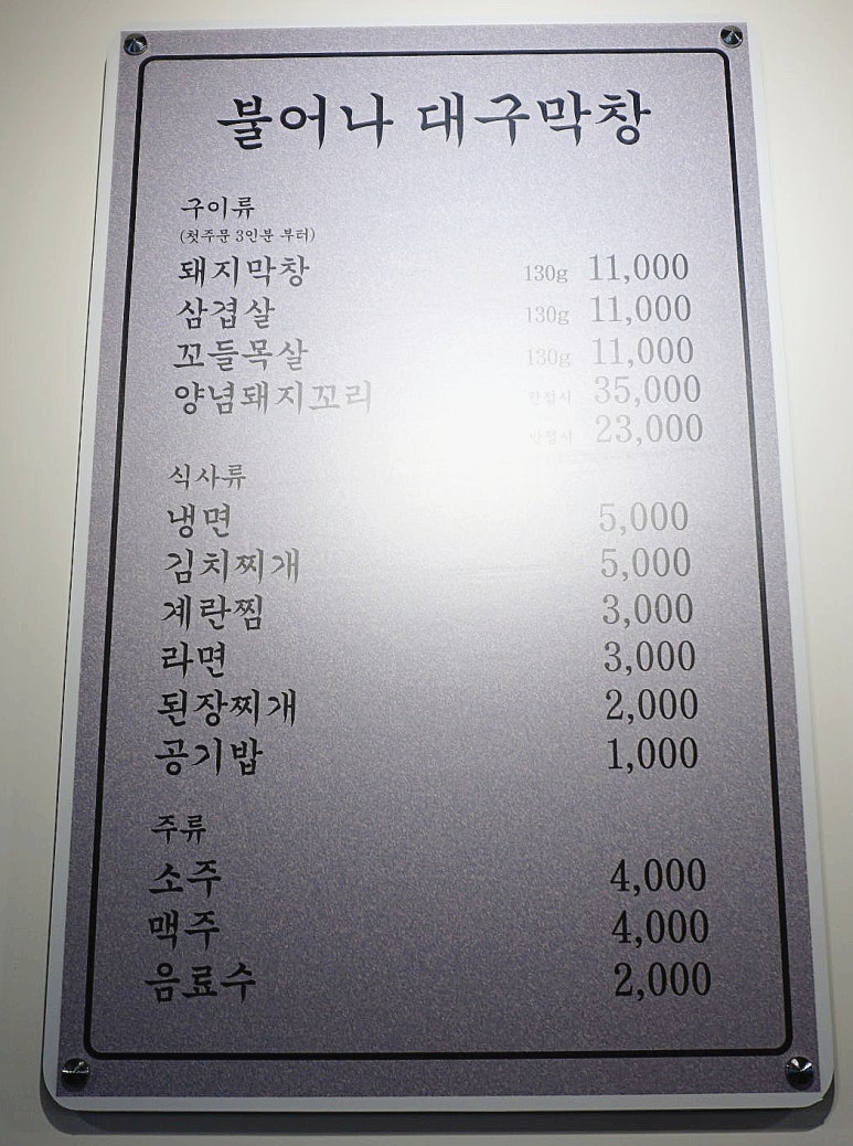 덕신막창 이미지