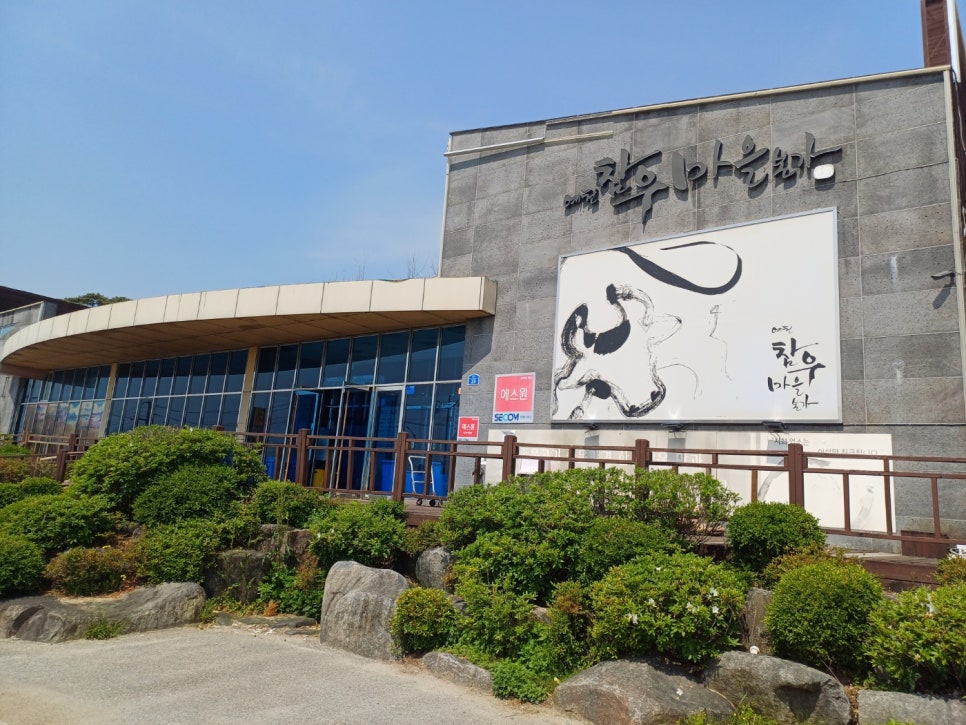 예천참우마을본가 이미지