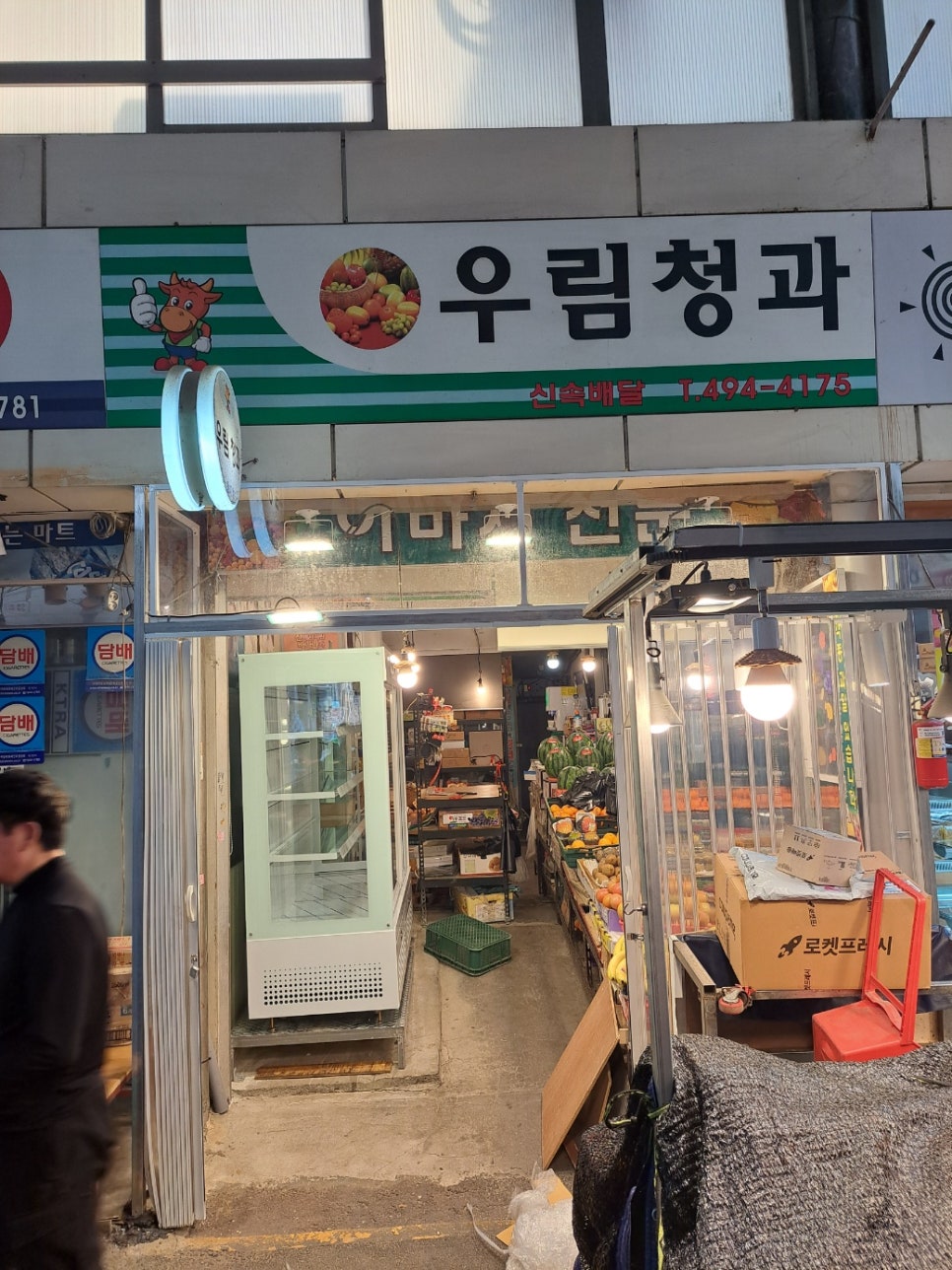 우림청과 이미지