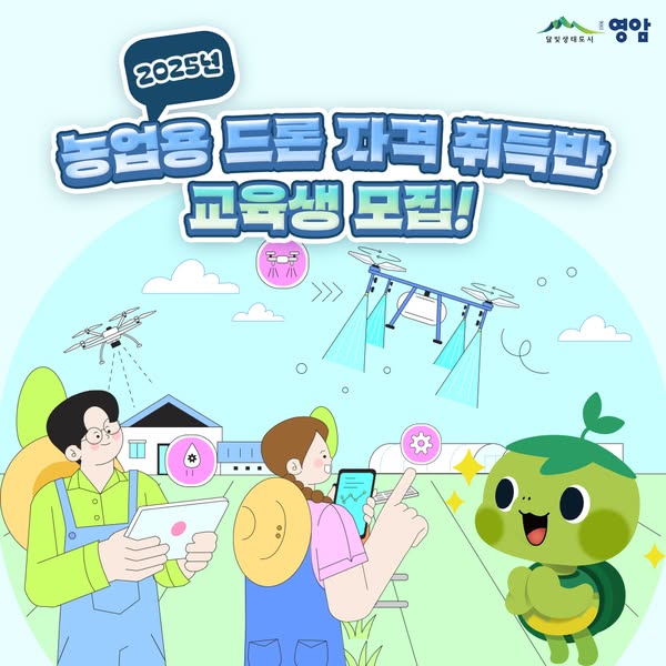 영암드론방제 이미지