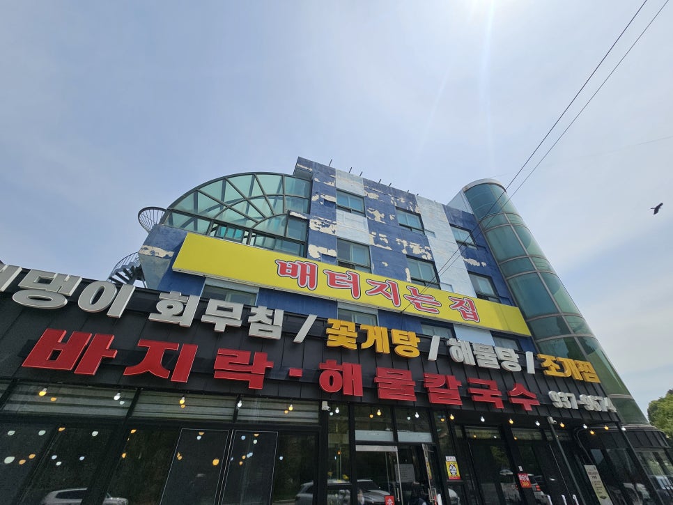 배터지는집 이미지