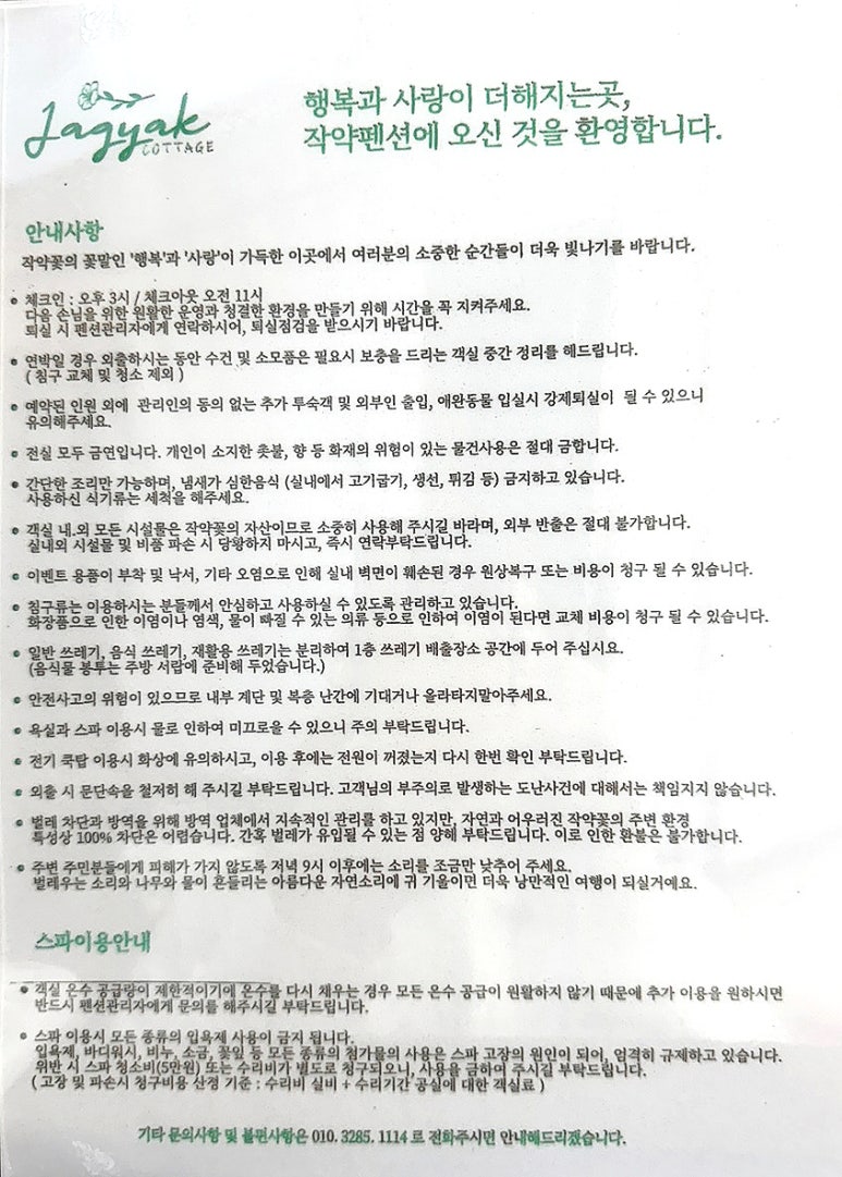 작약꽃펜션 이미지