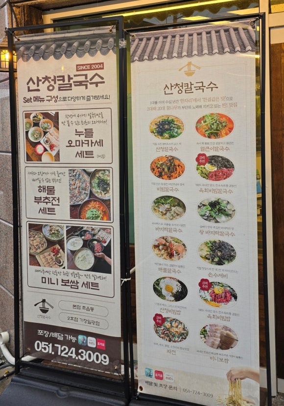 산청칼국수기장일광점 이미지