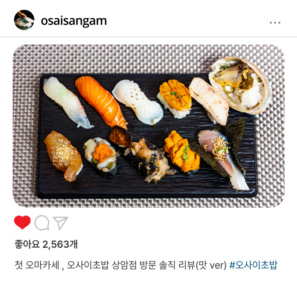 오마카세 오사이 초밥 상암점 이미지