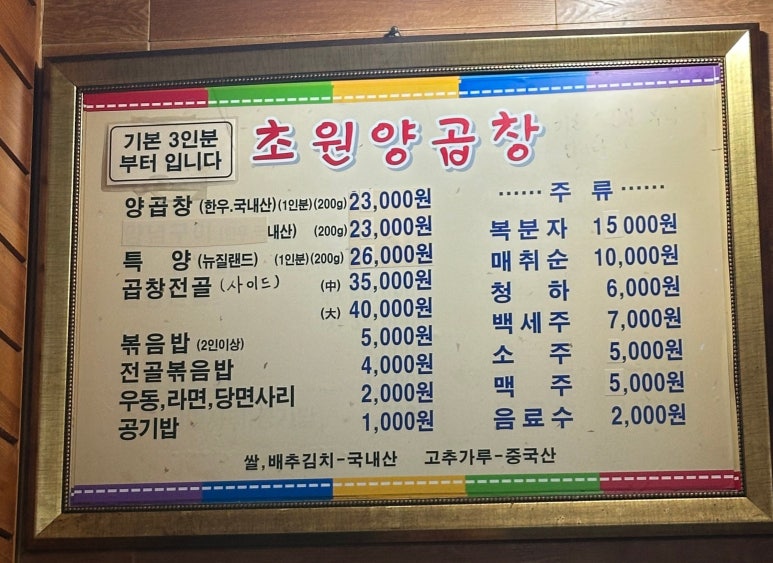초원양곱창 이미지