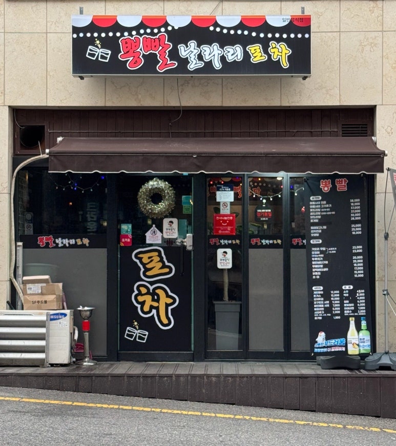 뽕빨날라리 이미지