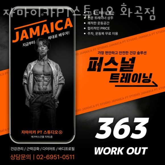 자마이카PT스튜디오 이미지