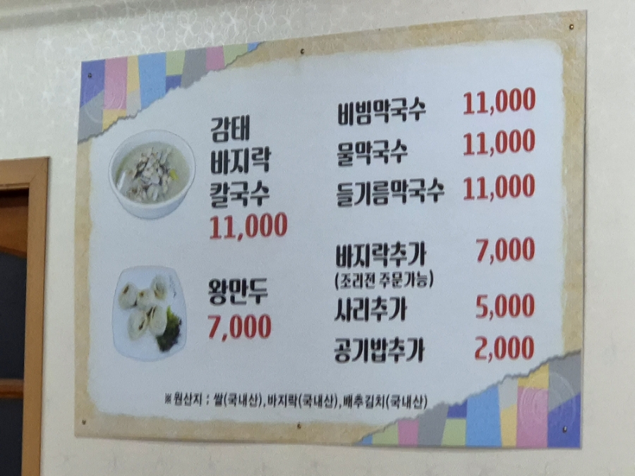 방자네 바지락칼국수 이미지