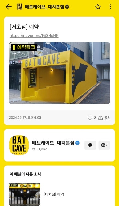 배트케이브서초손세차 이미지