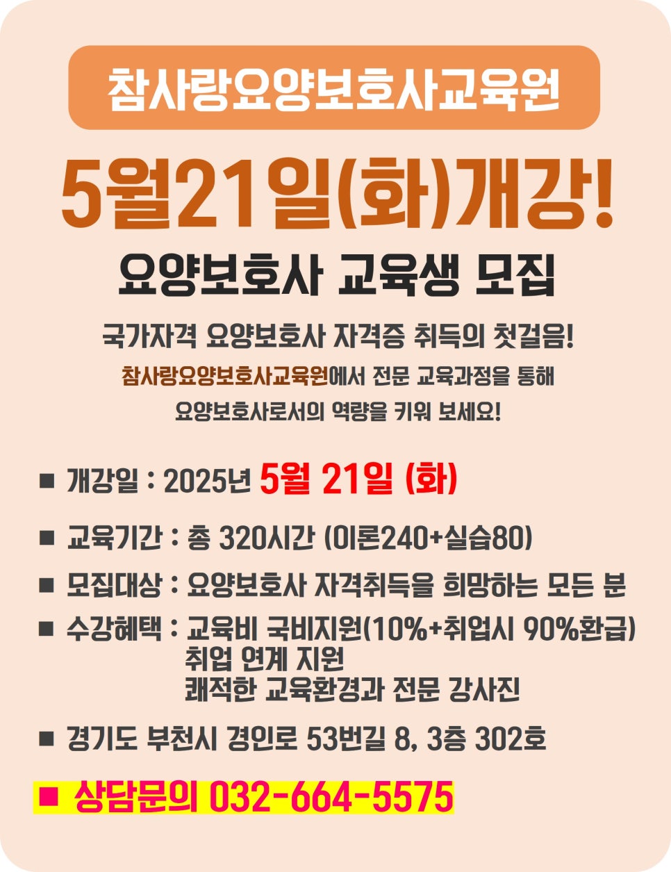 참사랑요양보호사교육원 이미지
