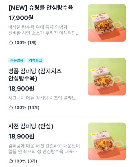 쉐프의생안심탕수육 이미지