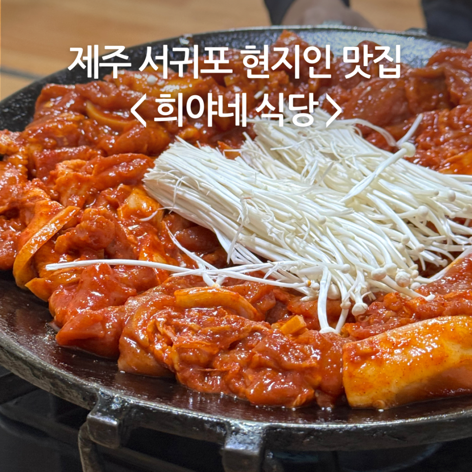 희야네한끼 이미지