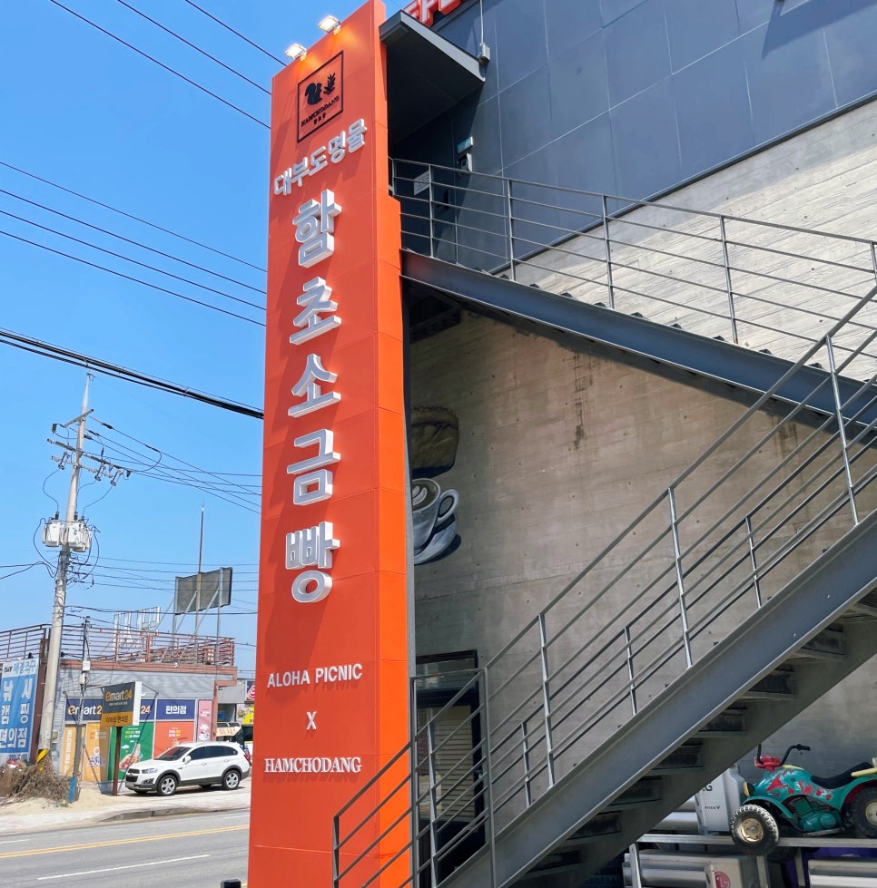 함초당&알로하피크닉 이미지