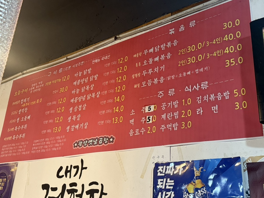 광양옛날곱창 이미지