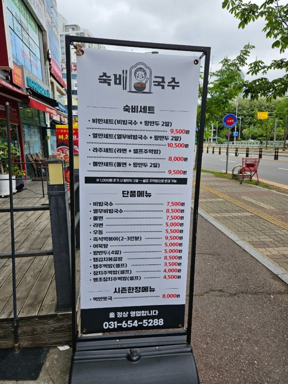 숙비국수 이미지