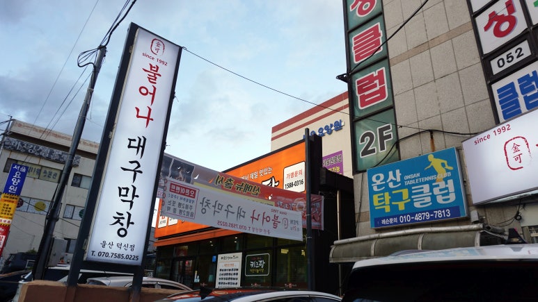 덕신막창 이미지