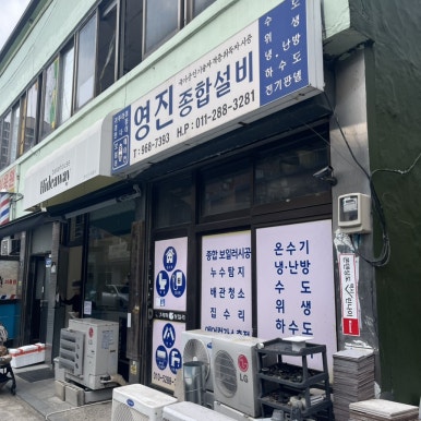 영진종합설비 이미지