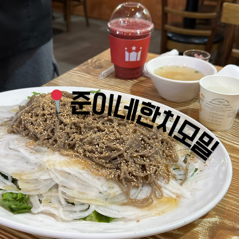 준이네한치모밀 이미지