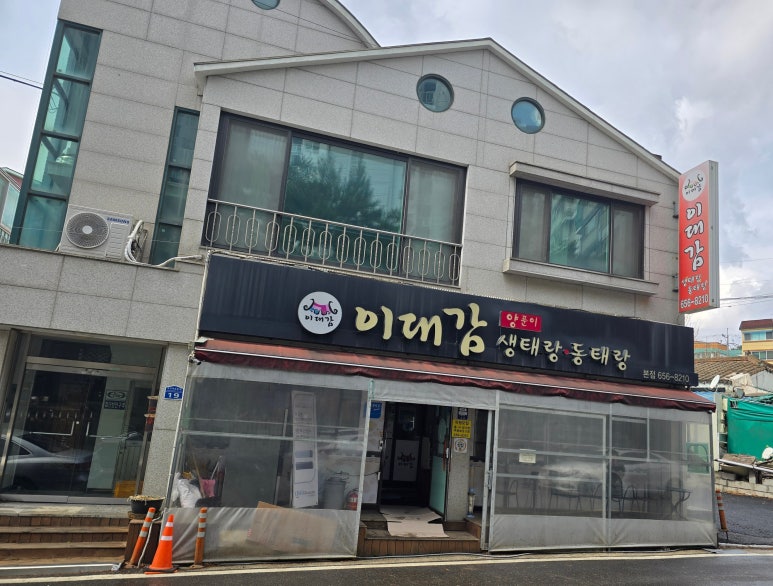 이대감양푼이생태랑동태랑 이미지