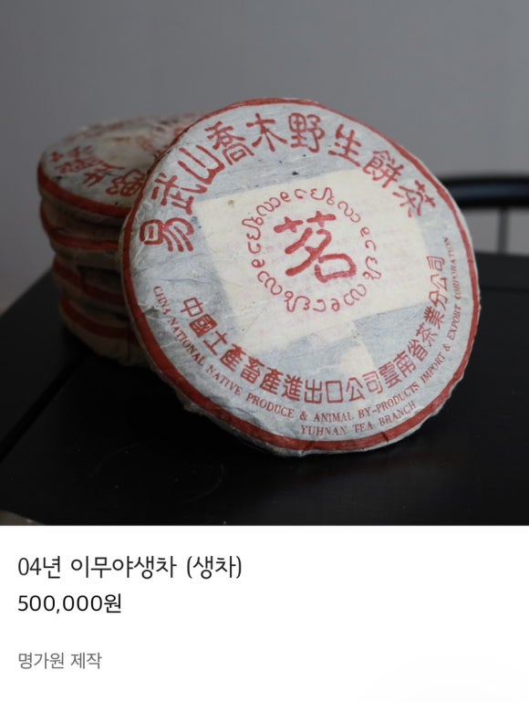 보이차명가원 이미지