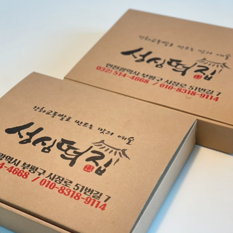 성심떡집 이미지