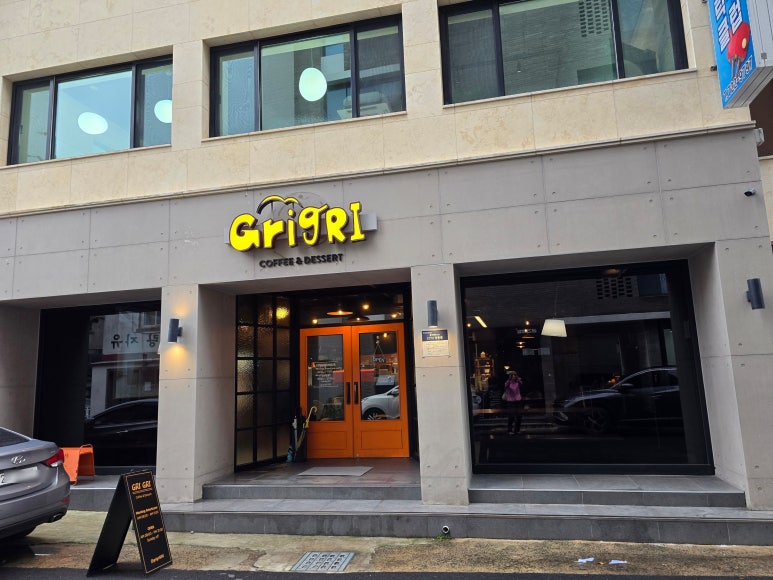 그리그리카페 이미지