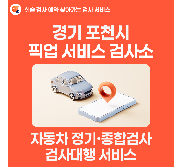 포천현대카독크 이미지