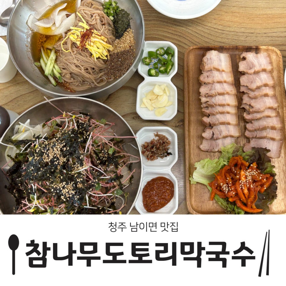 참나무도토리막국수 이미지