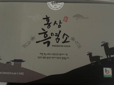 마이산흑염소 이미지