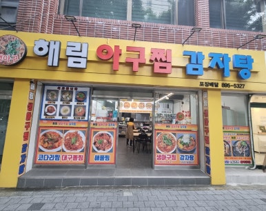 해림반찬 이미지