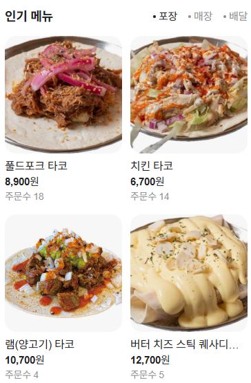 리얼타운비즈니스타코 이미지