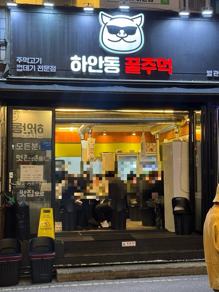 하안동꿀주먹 이미지