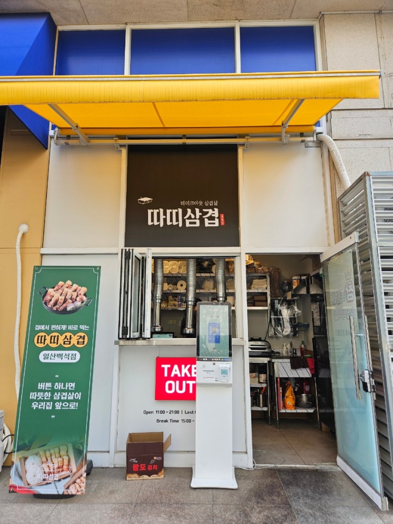 따띠삼겹 이미지