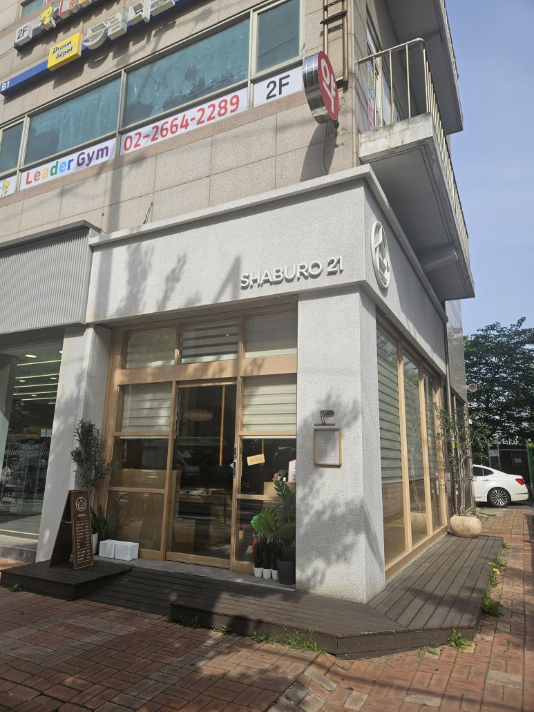 샤브로21 발산 이미지