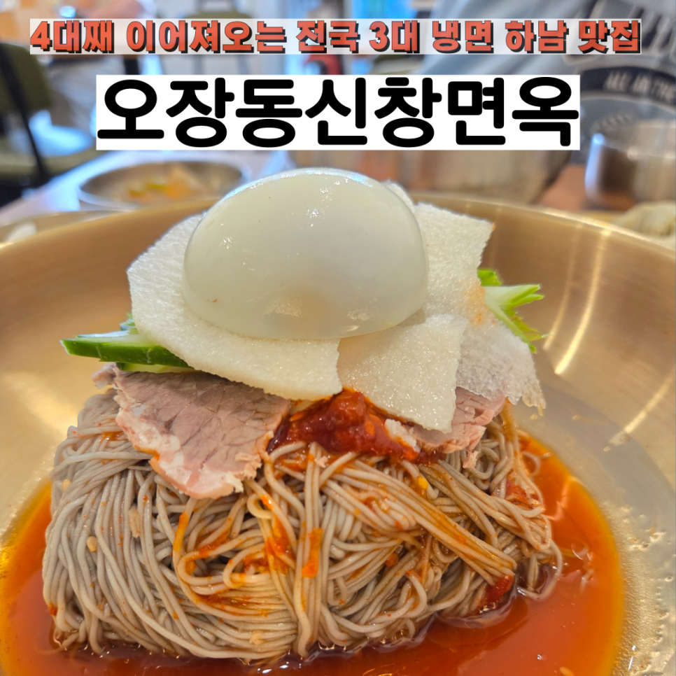신창면옥 이미지