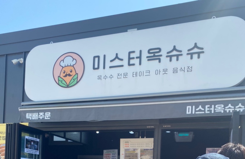 미스터옥슈슈 이미지