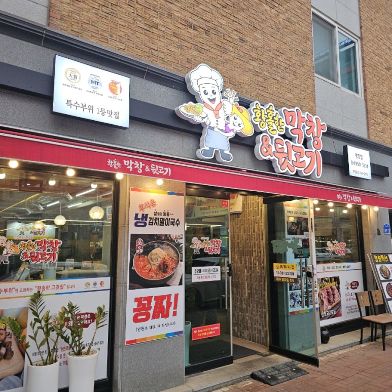 황홀한막창앤뒷고기 이미지
