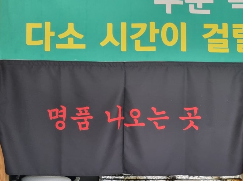 두남자짬뽕 이미지