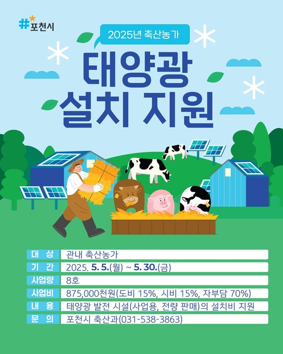 포천솔라에너지 이미지