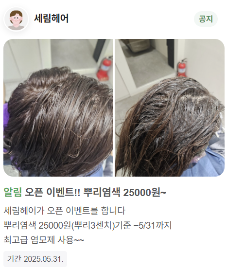 세림미용실 이미지