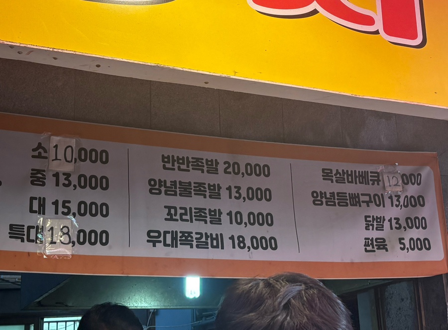 칠자족발 이미지
