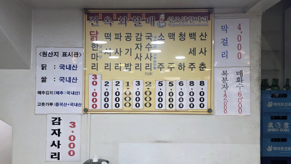 원조닭한마리 이미지
