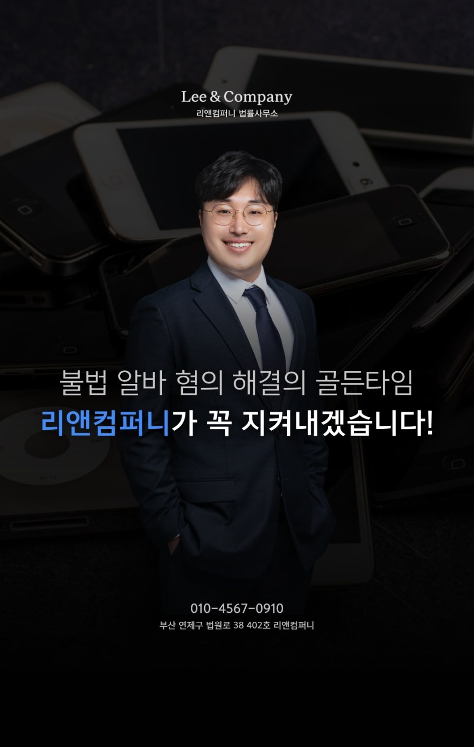 리앤컴퍼니법률사무소 이미지
