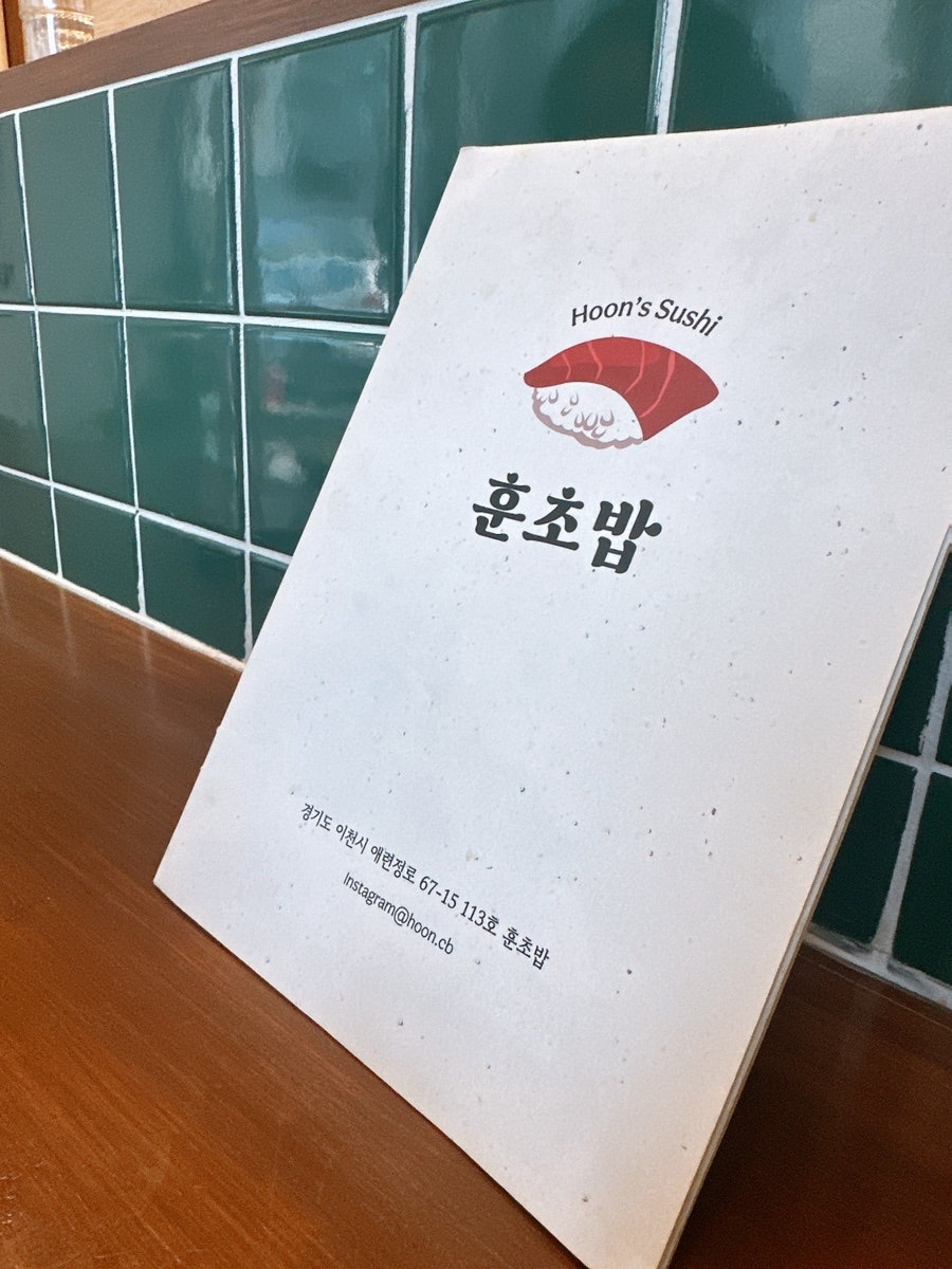 훈 초밥 이미지