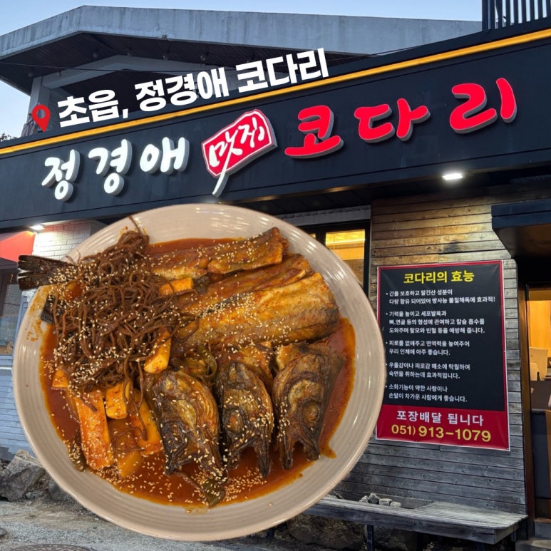 정경애코다리찜 이미지