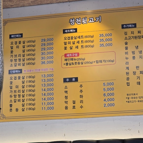 청천뒷고기 이미지