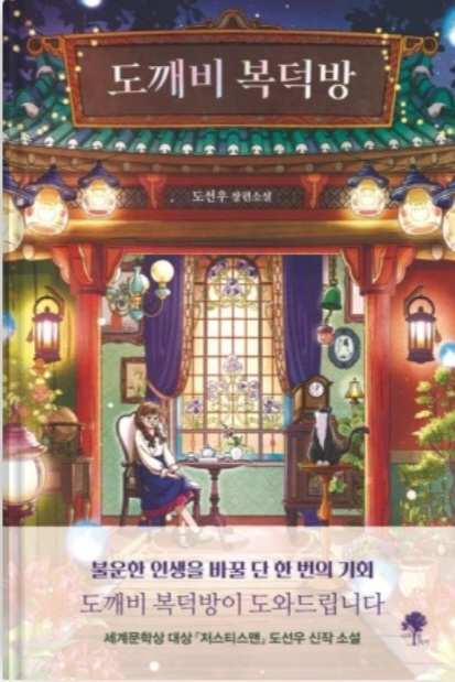 복덕방 이미지