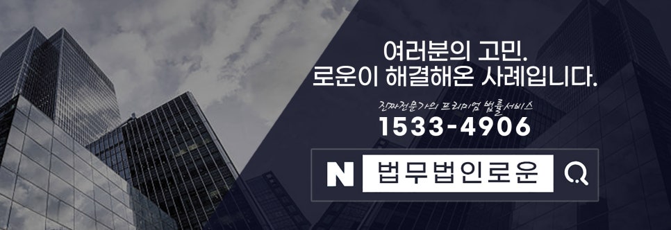 법무법인로운 이미지